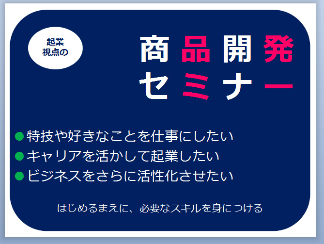 JMC（一社）日本販路コーディネータ協会